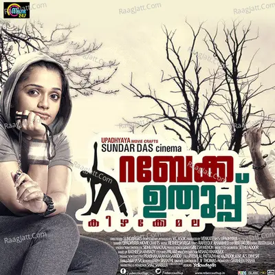 Rebecca Uthup Kizhakkemala - Thulasi