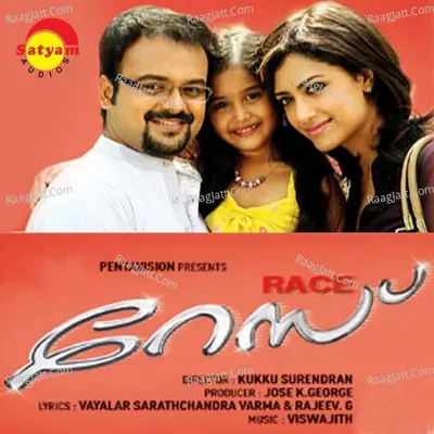 Race (Malayalam) - Viswajith