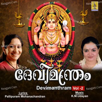 Devimanthram, Vol. 2 - Sujatha Mohan