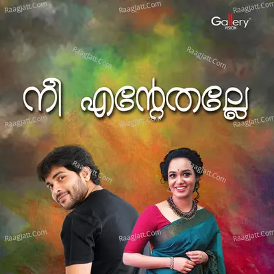 Nee Entethalle Poster