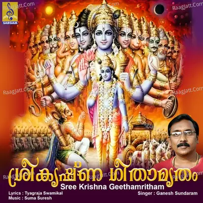 Sree Krishna Geethamritham - Ganesh Sundaram