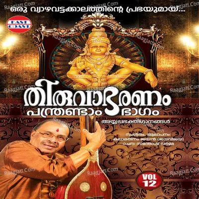 Thiruvabharanam Vol 12 - Jayan (Jaya vijaya)
