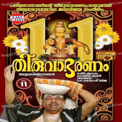 Thiruvabharanam Vol 11 - Jayan (Jaya vijaya)
