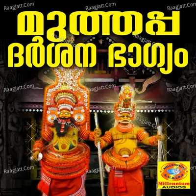 Muthappadarshanabagyam - Ganesh Sundharam