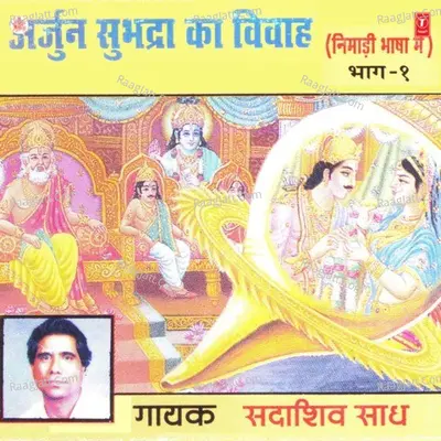 Arjun Subhadra Ka Vivah Part-1