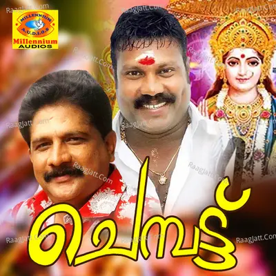 Chembattu Poster
