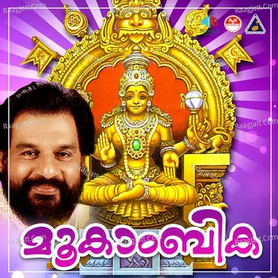 Sri Mookambika - K J Yesudas