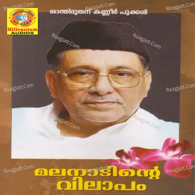 Malanadinde Vilapam - I P Siddique