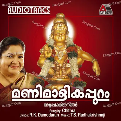 Manimalikappuram - K. S. Chithra