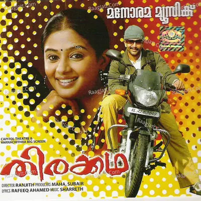 Thirakatha - Kalpana