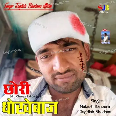 Chori Dhokhebaj Cover