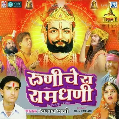 Runecha Ra Ram Dhani - Prakash Mali