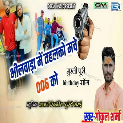 Bhilwada Me Tahalko Mache 006 Ko Cover