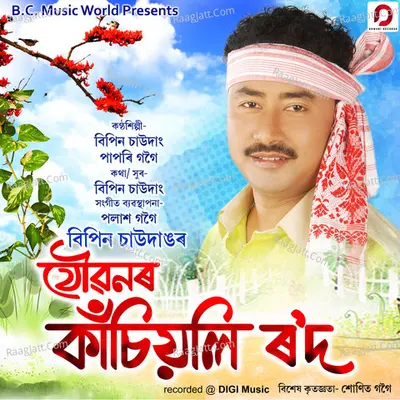 Joubonor Kasiyoli Rowd - Single