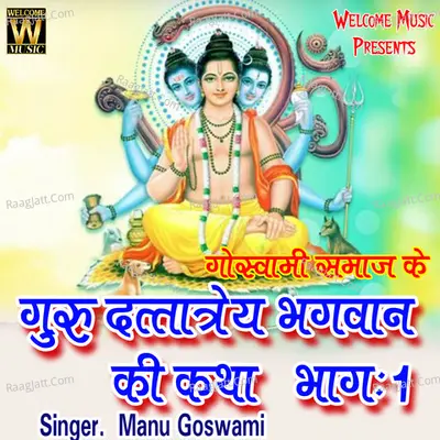 Guru Dattatrey Bhagwan Ki Katha Bhag - 1