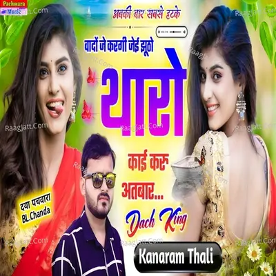 Chori Ton Mahari Jiya Kun Rakhgo