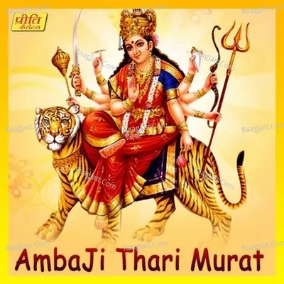 Ambaji Thari Murat - Sonu Joshi