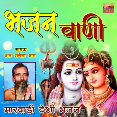 Bhajan Wani - Sant Ganesha Ram