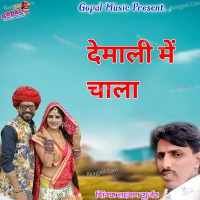 Devmali Me Cala - Laxman Gurjar