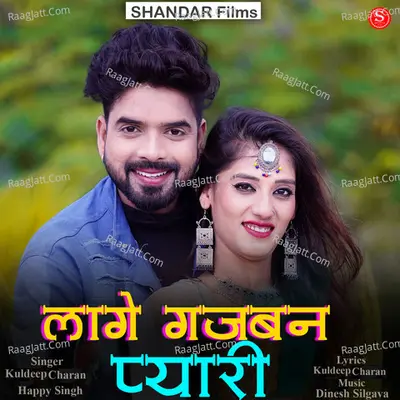 Lage Gajban Pyari Cover
