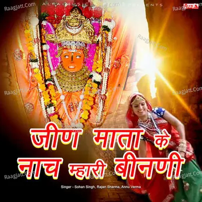 Jeen Mata Ke Naach Mhari Binani Poster