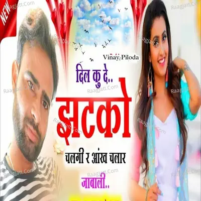 Dil Ku De Jhatko Chalgi Re Aankh Chalar Jabali Cover