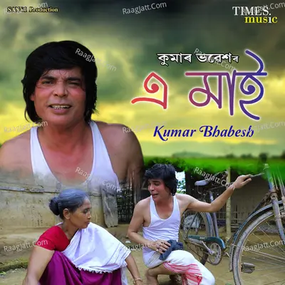 E Maai Cover