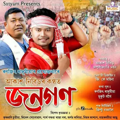 Jonogon Cover