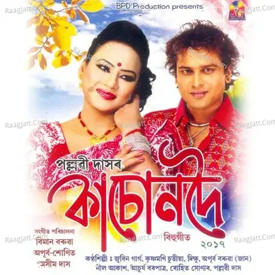 Kasoondoi  2017 Poster
