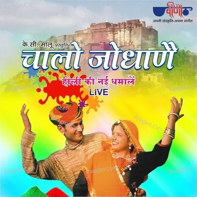 Chalo Jodhane - Manohar