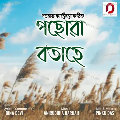 Posuwa Botahe Cover