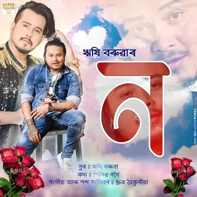 Na Cover
