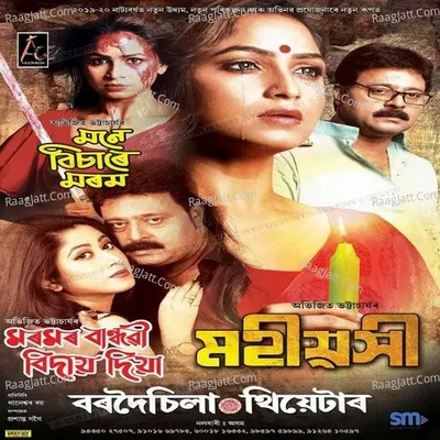 Moromor Bandhabi Bidai Diya Cover