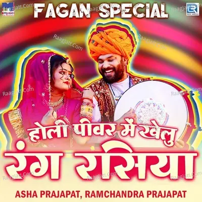 Holi Pivar Me Khelu Rang Rasiya Cover