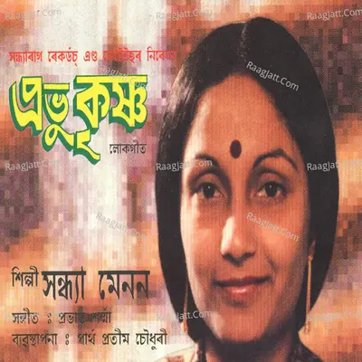Prabhu Krishna - Sandhya Menon