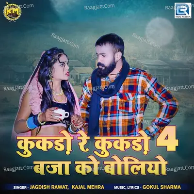 Kukdo Re Kukdo 4 Baja Ko Boliyo Cover