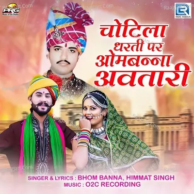 Chotila Dharti Par Ombanna Avtari