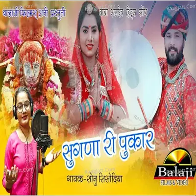 Sugna Ri Pukar Cover