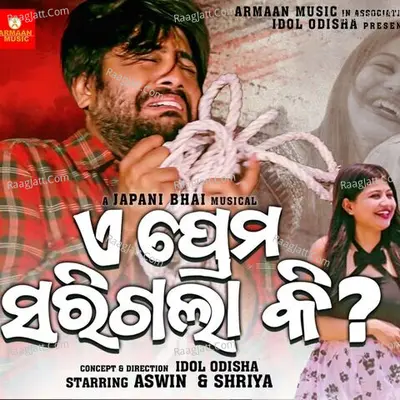 E Prema Sarigala Ki ? Cover