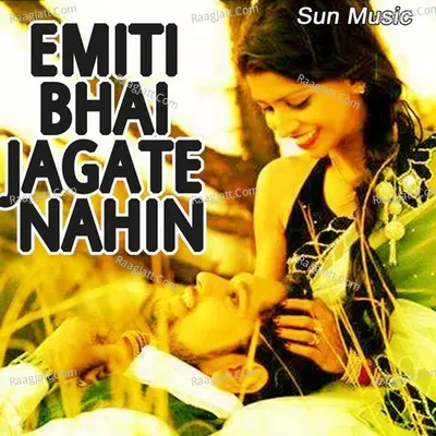 Emiti Bhai Jagate Nahin - Kabita Krishnamurti