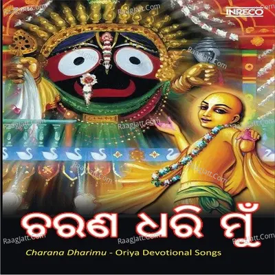 Charana Dharimu - Uday Nath Sahu