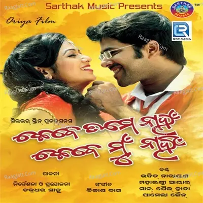Kebe Tame Nahan Kebe Mu Nahin Poster