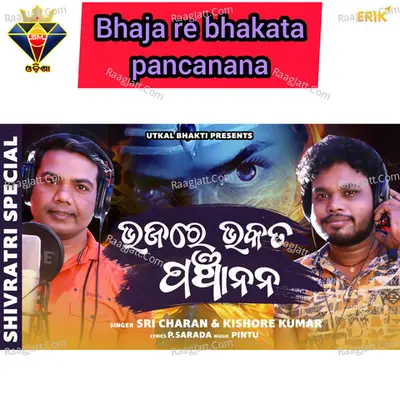 Bhaja Re Bhakata Pancanana Cover