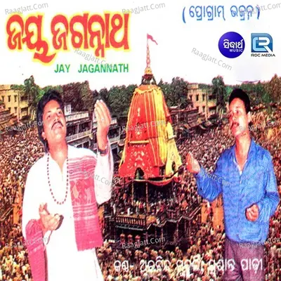Jay Jagannath - Arabinda Muduli