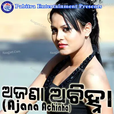 Ajana Achinha - Satyanarayan Praharaj