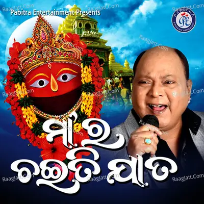 Maa Ra Chaiti Jata Cover