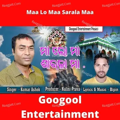 Maa Lo Maa Sarala Maa