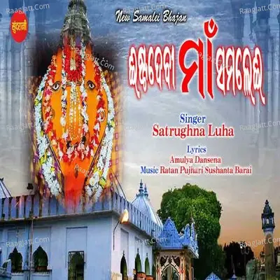 Estadevi Maa Samalei Cover