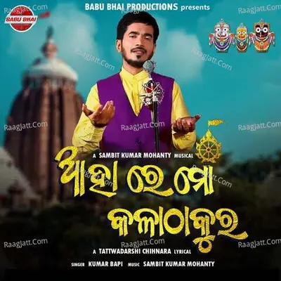 Aha Re Mo Kala Thakura Cover