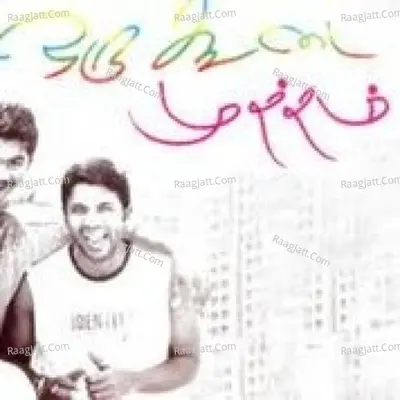 Oru Koodai Mutham Tamil - 